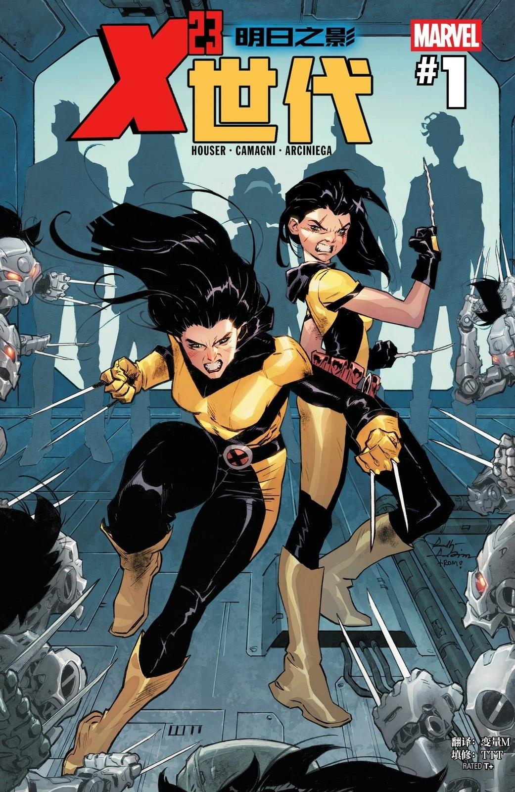 X-23世代漫画,第1话1图