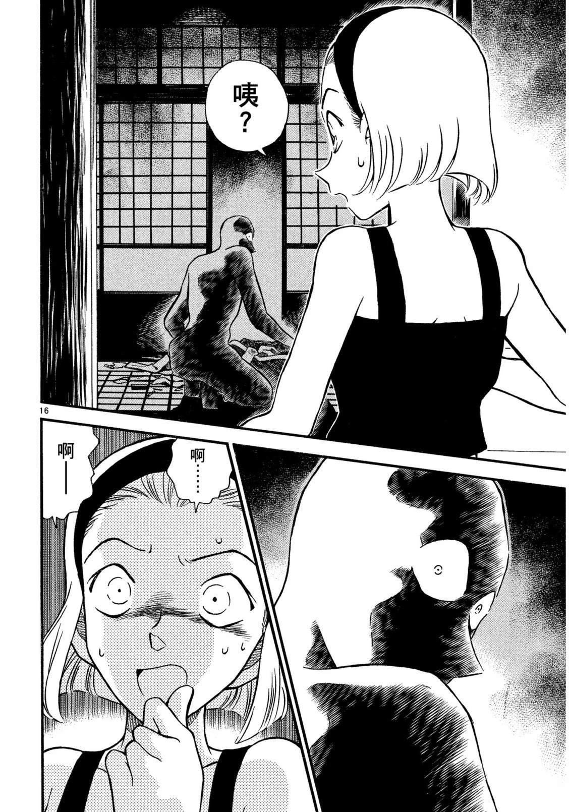 名侦探柯南 京极真精选集漫画,全一卷1图