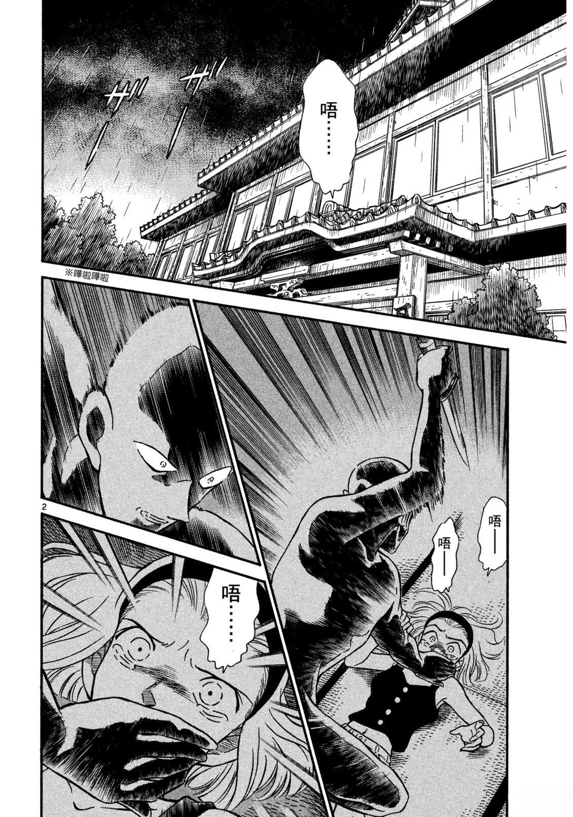 名侦探柯南 京极真精选集漫画,全一卷5图