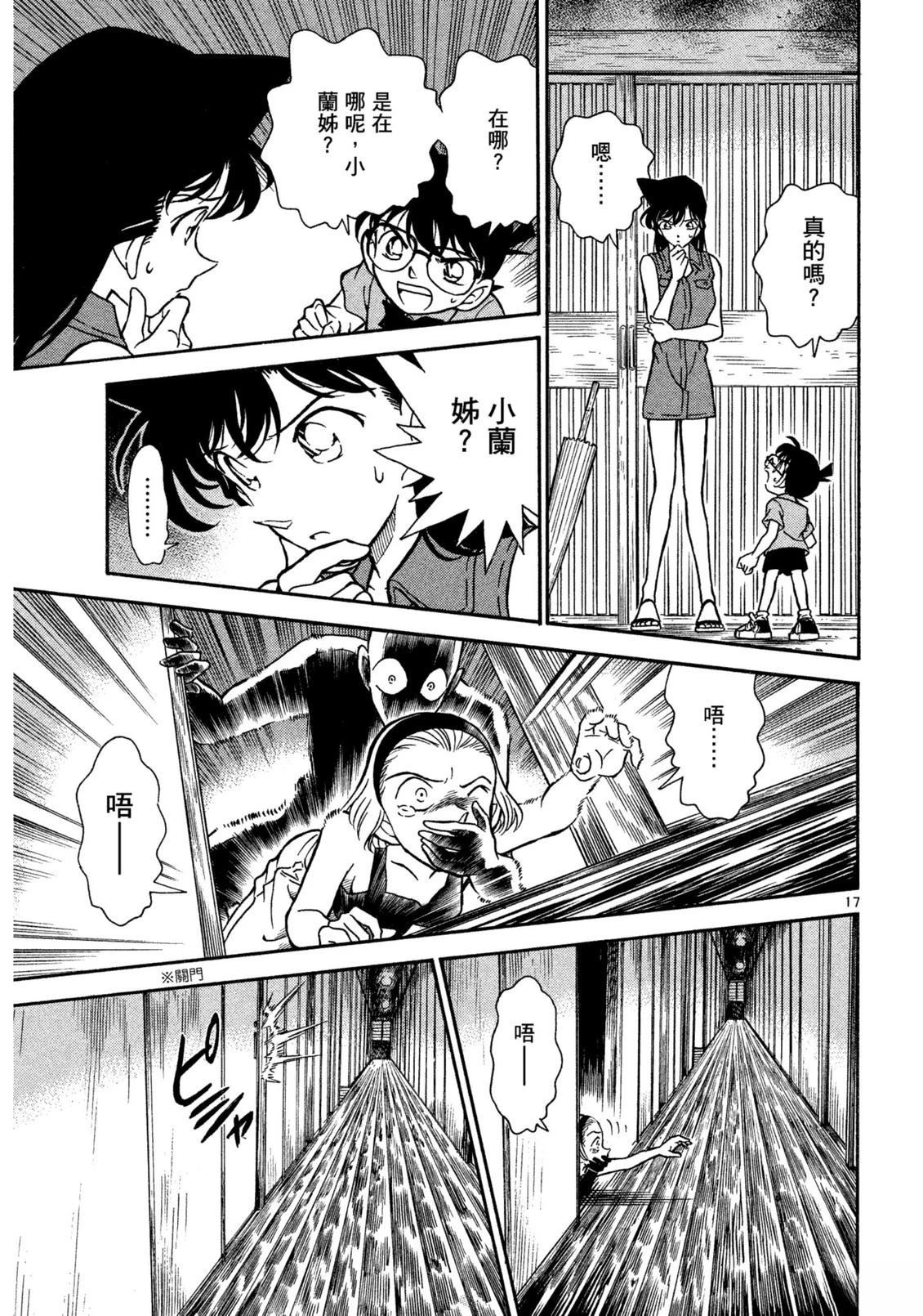 名侦探柯南 京极真精选集漫画,全一卷2图