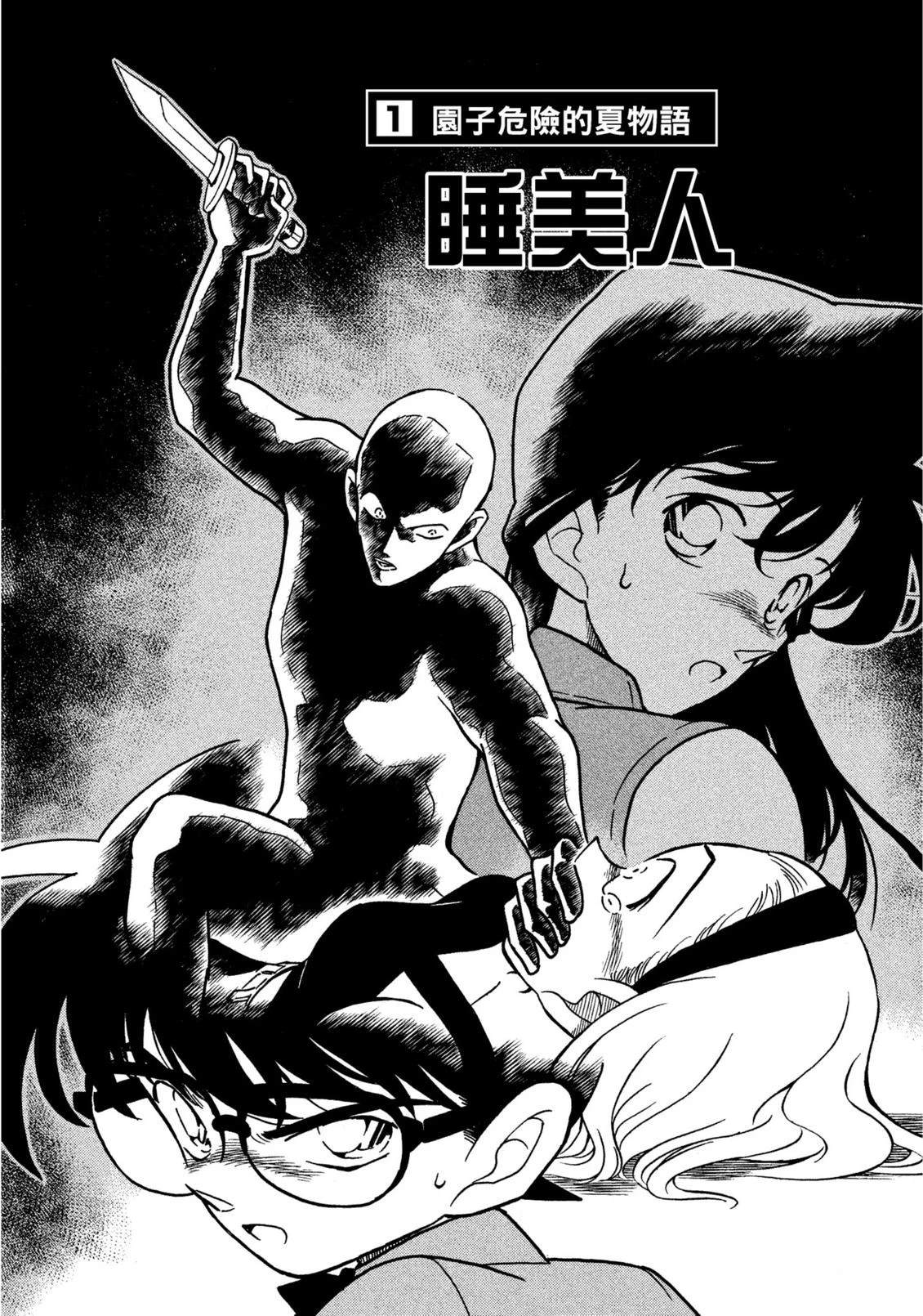 名侦探柯南 京极真精选集漫画,全一卷4图