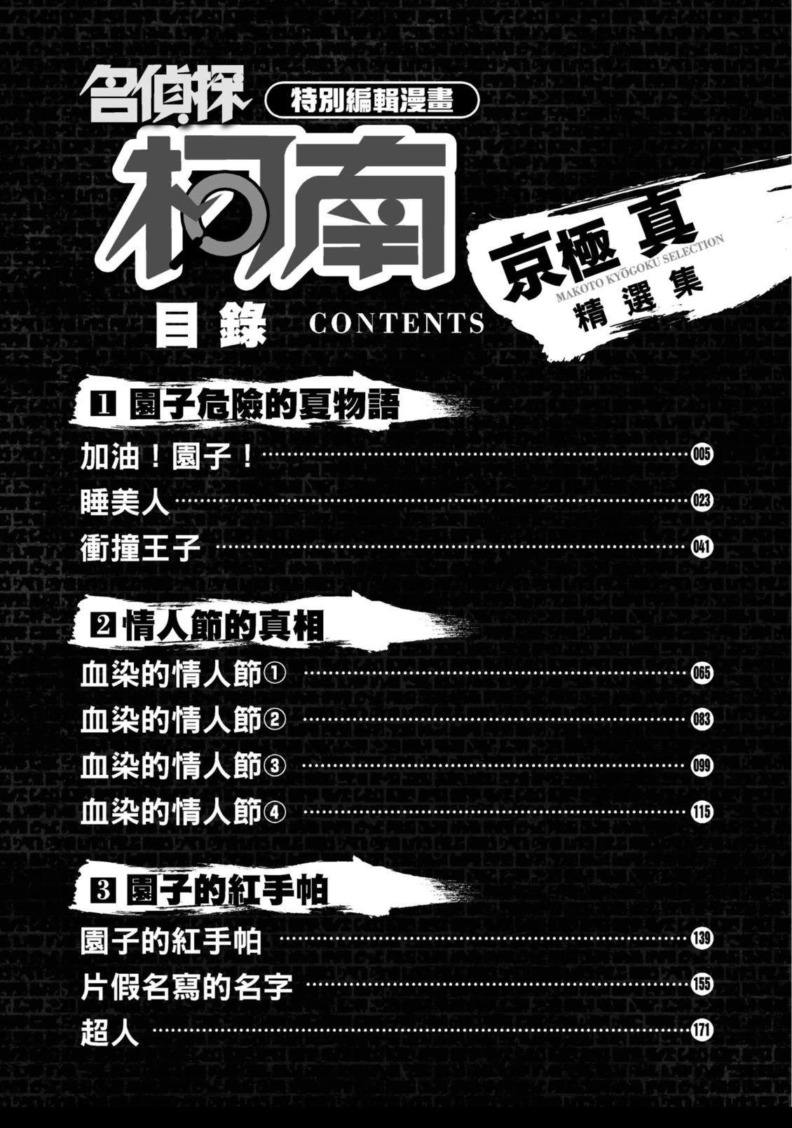 名侦探柯南 京极真精选集漫画,全一卷3图