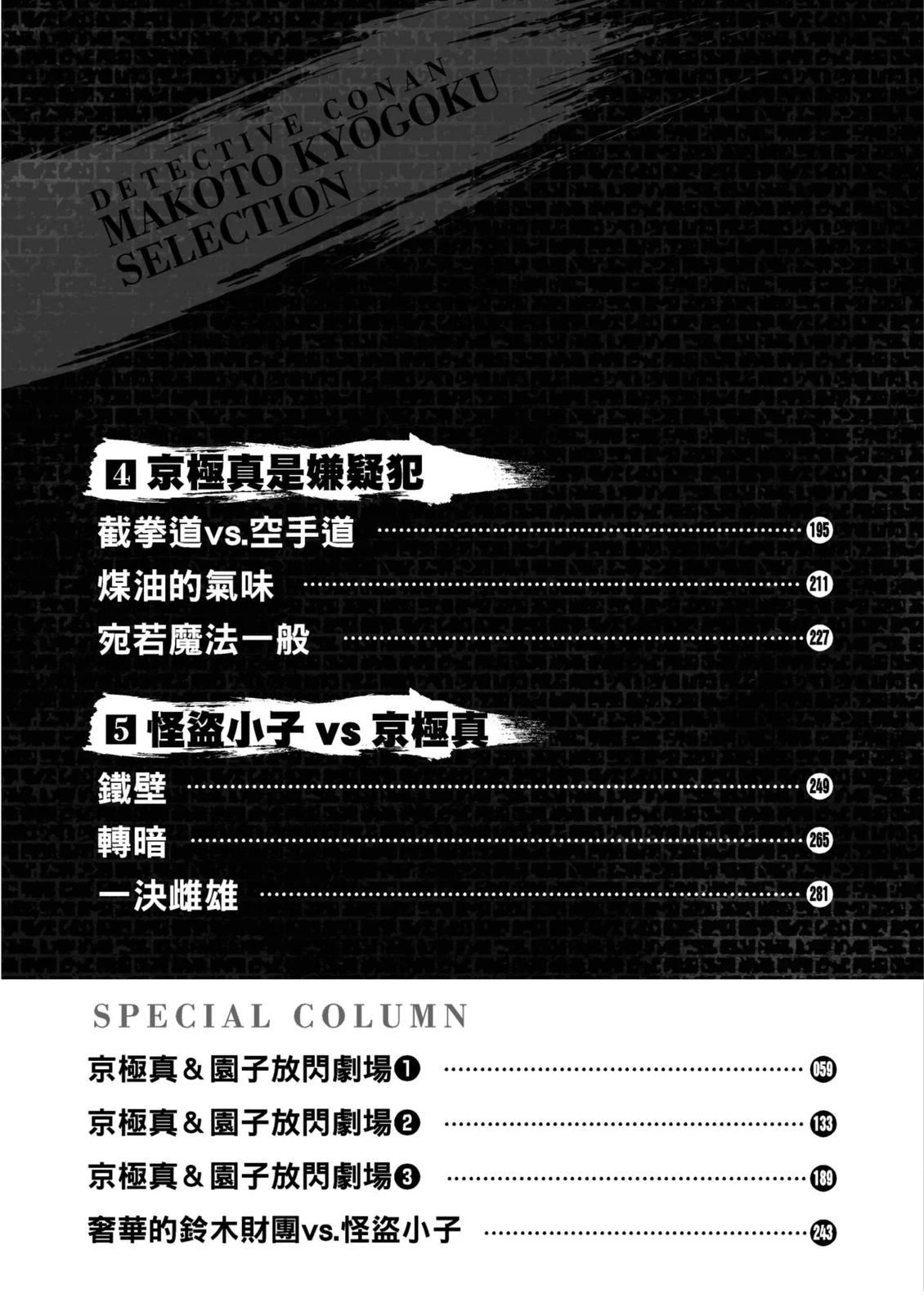 名侦探柯南 京极真精选集漫画,全一卷4图