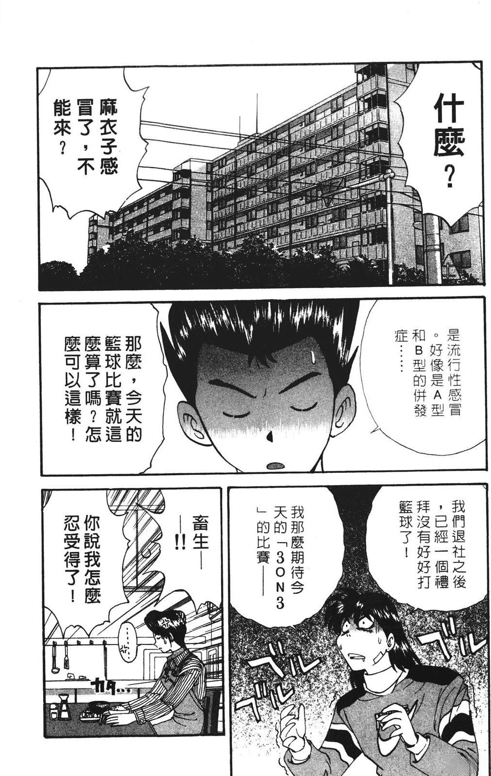 哇普BOY漫画,第3卷4图