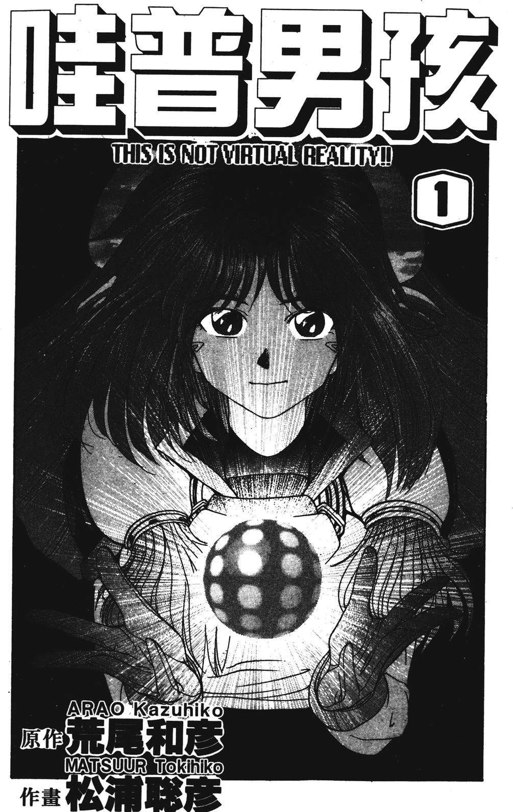 哇普BOY漫画,第1卷3图