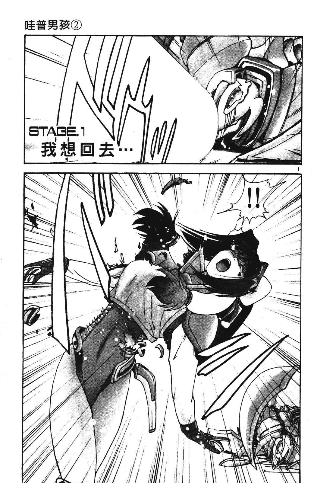 哇普BOY漫画,第2卷5图