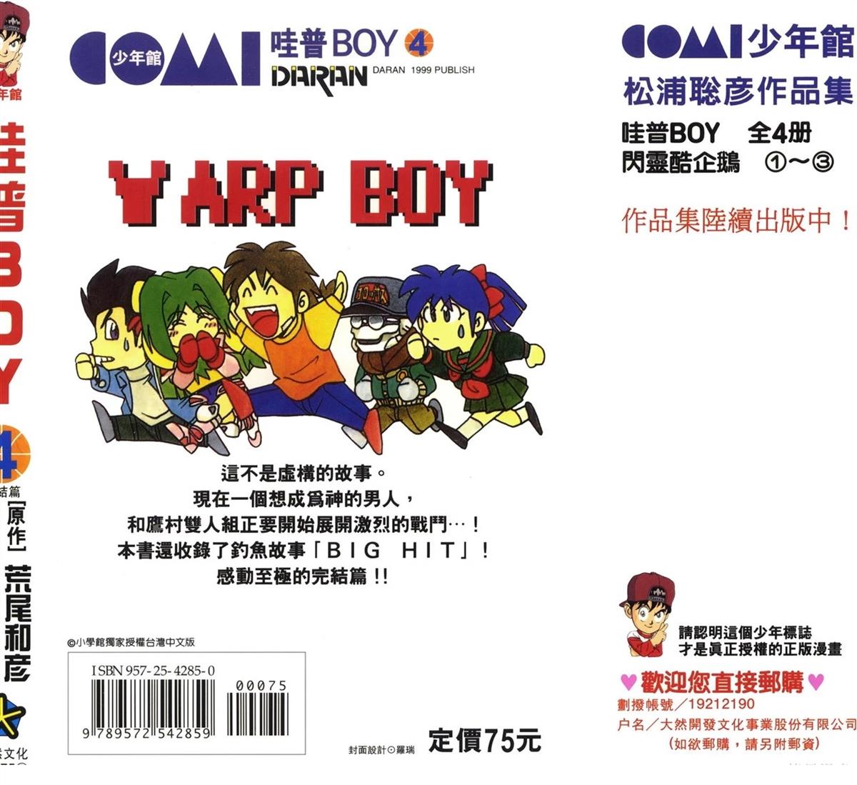 哇普BOY漫画,第4卷2图