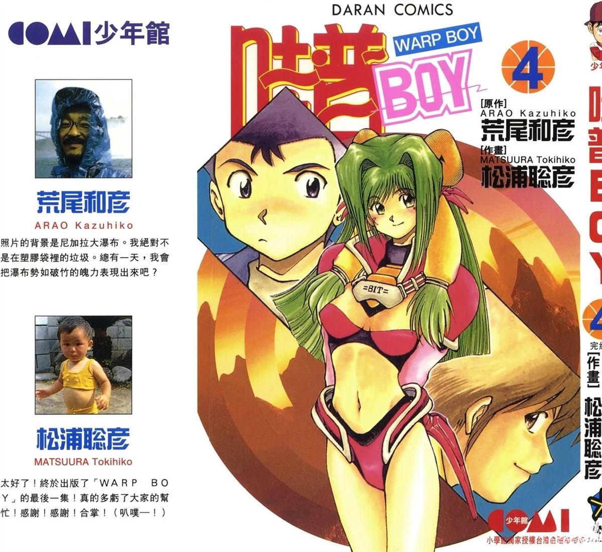 哇普BOY漫画,第4卷1图