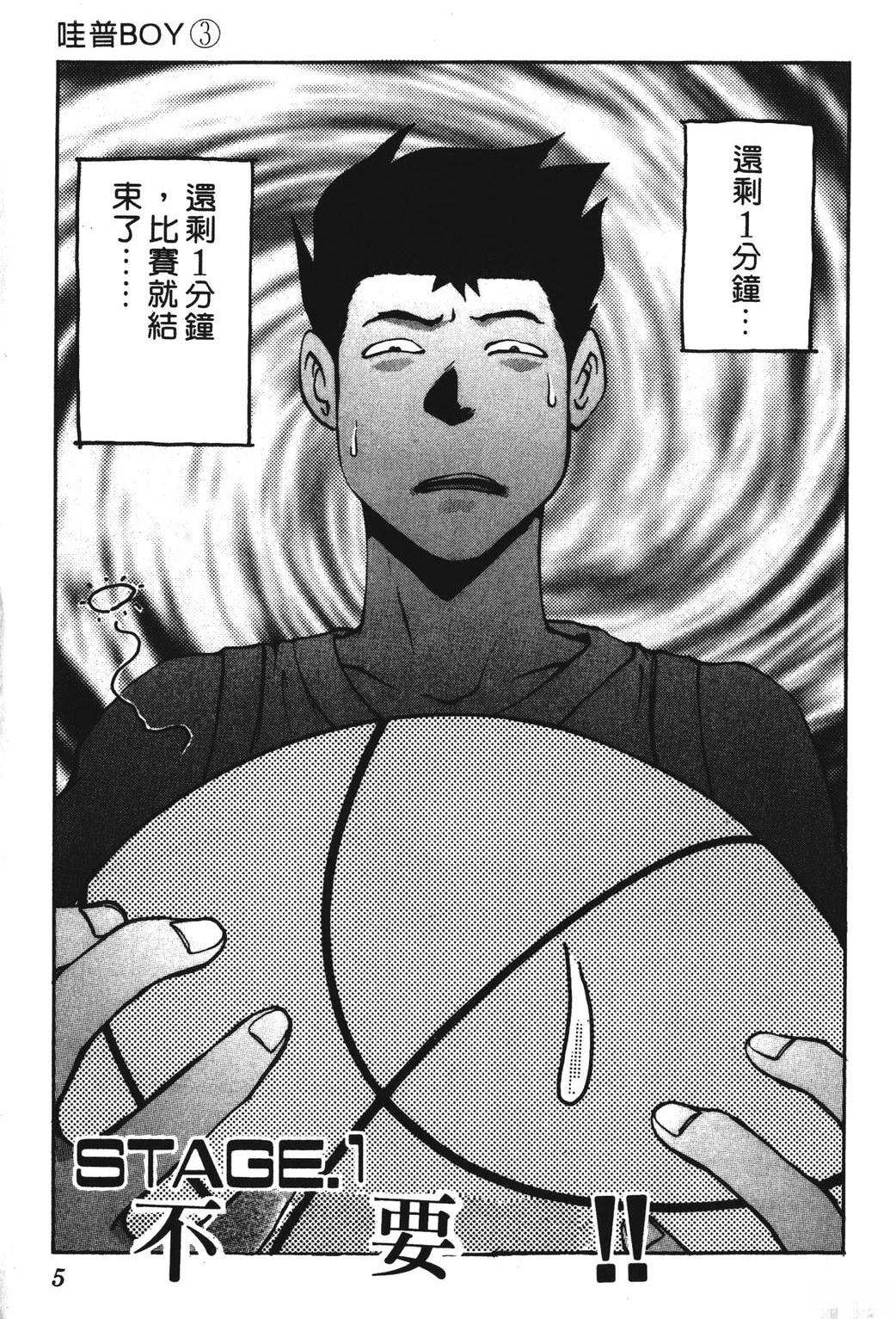 哇普BOY漫画,第3卷5图