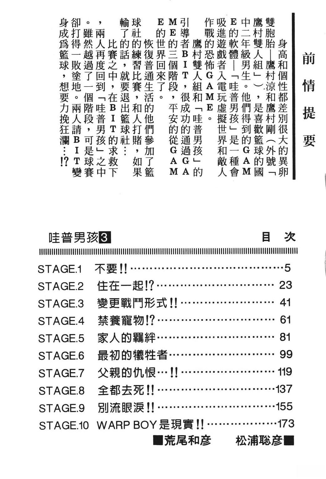 哇普BOY漫画,第3卷4图