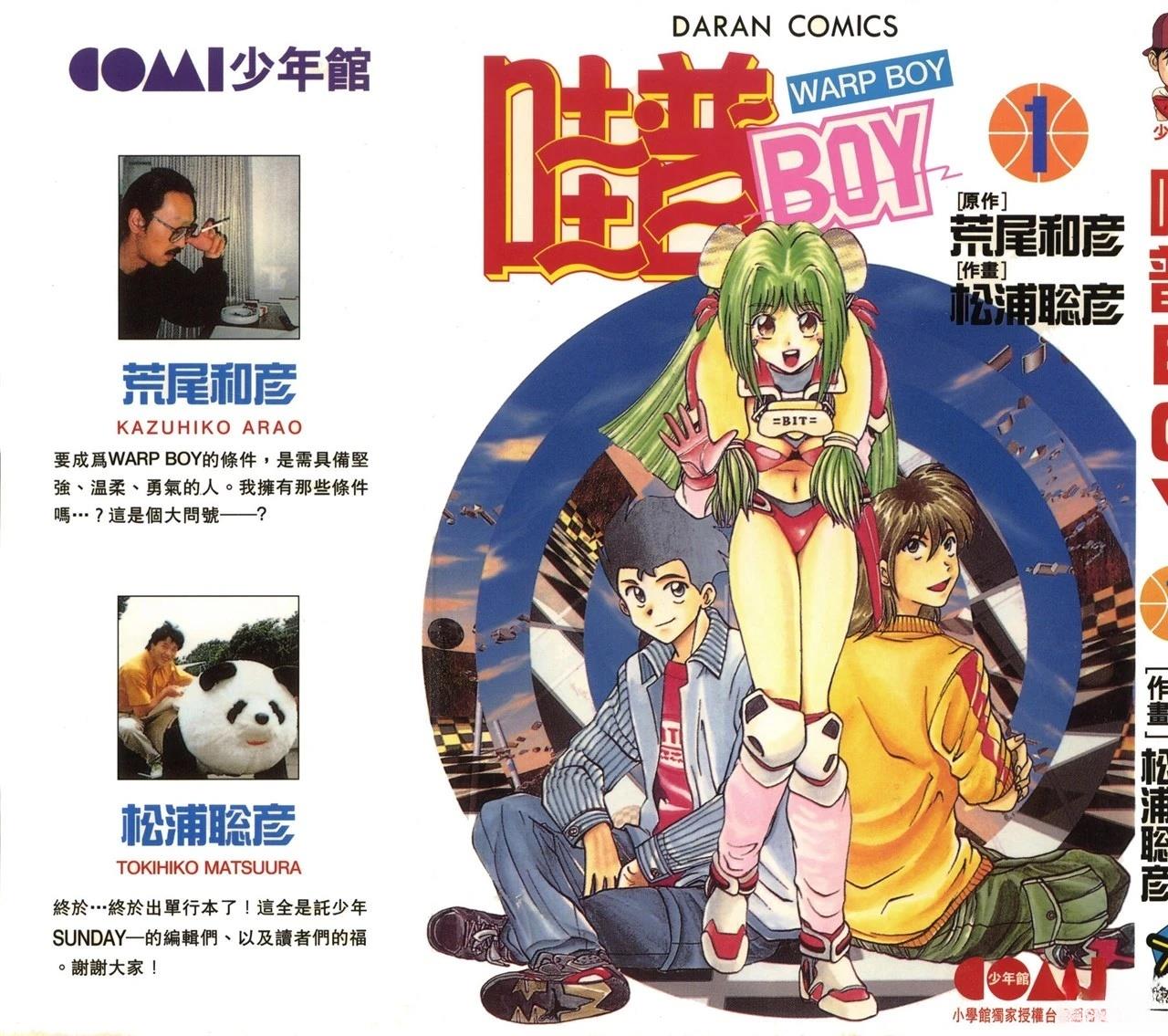 哇普BOY漫画,第1卷1图