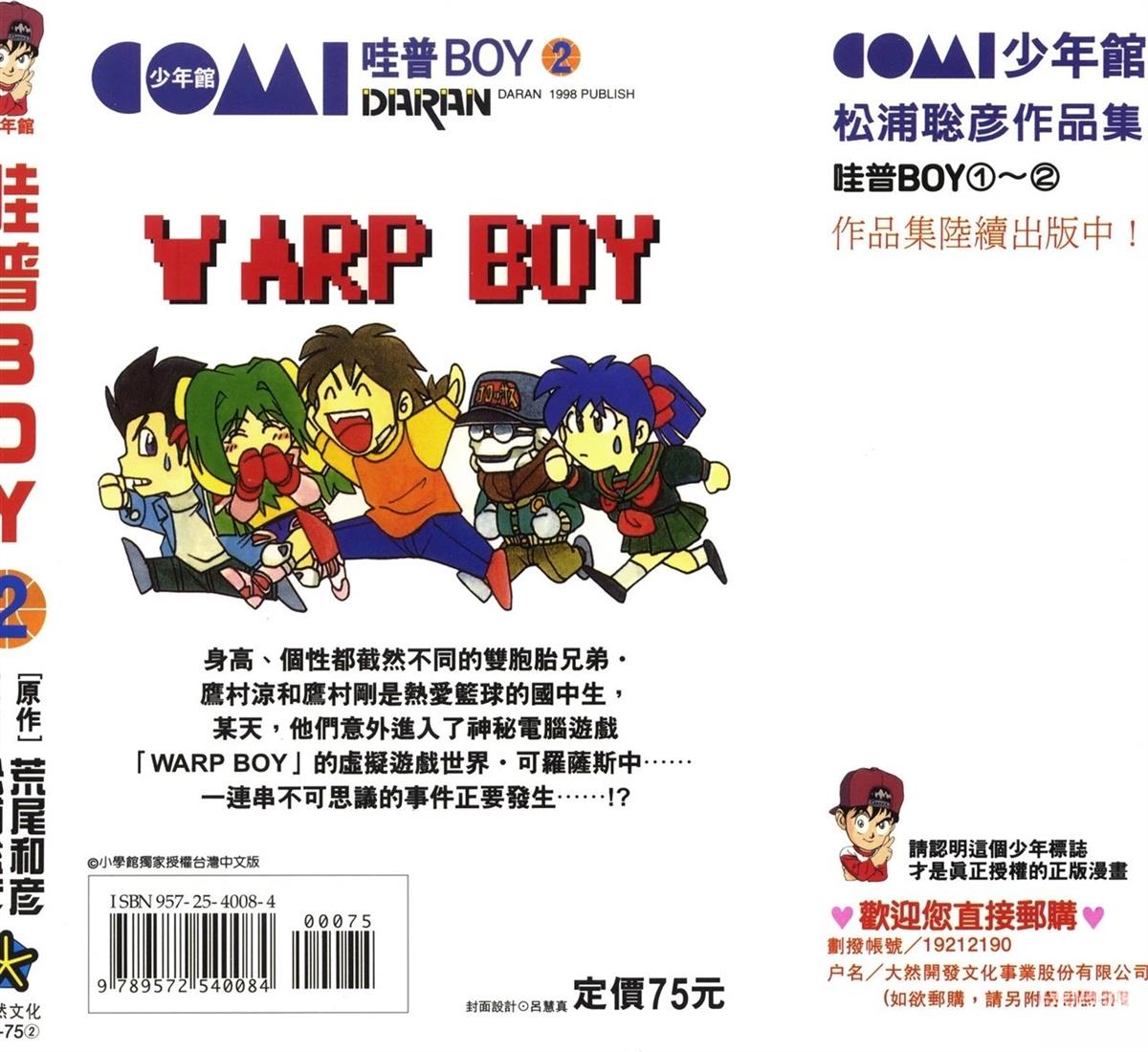 哇普BOY漫画,第2卷2图