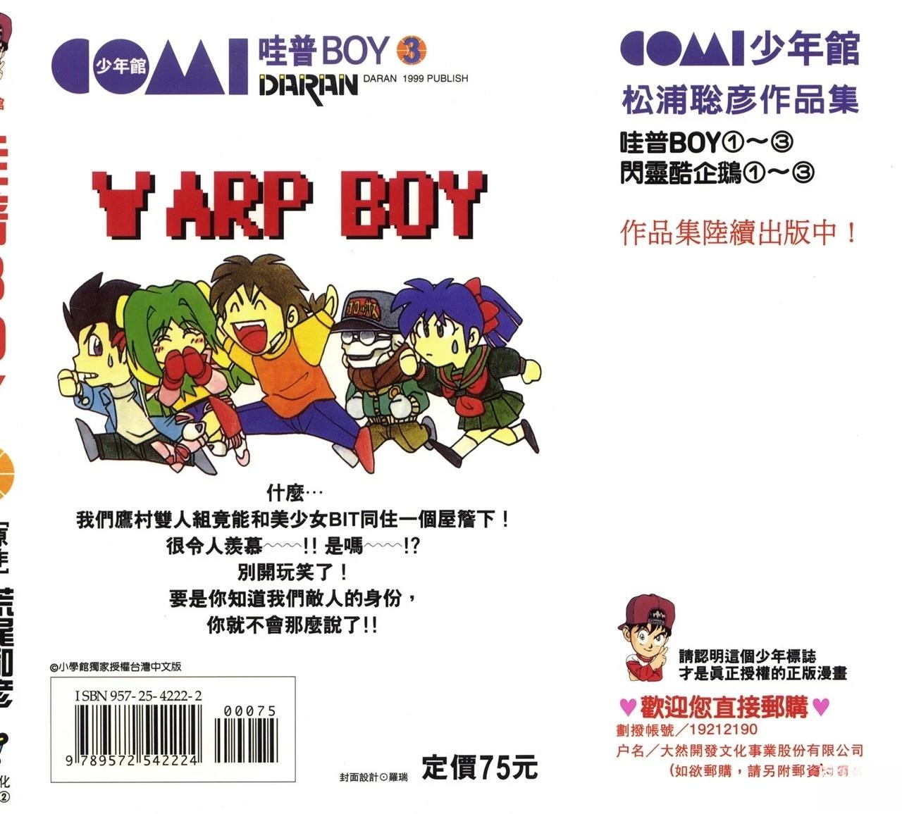 哇普BOY漫画,第3卷2图