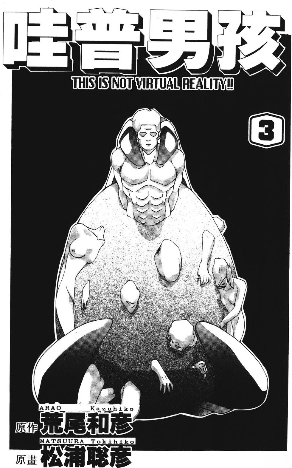 哇普BOY漫画,第3卷3图