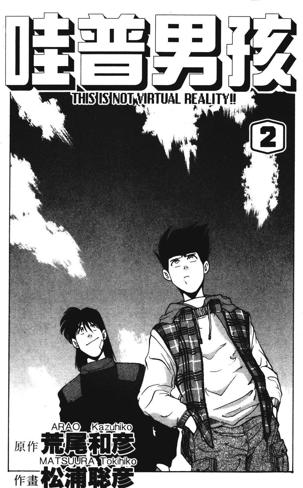 哇普BOY漫画,第2卷3图