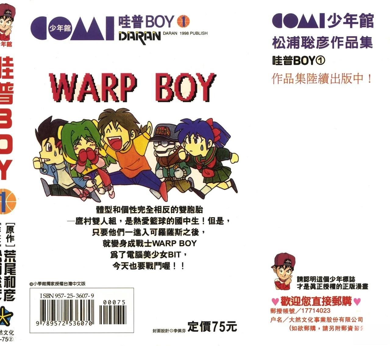 哇普BOY漫画,第1卷2图