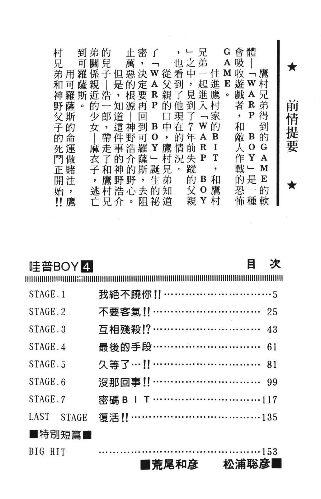 哇普BOY漫画,第4卷4图