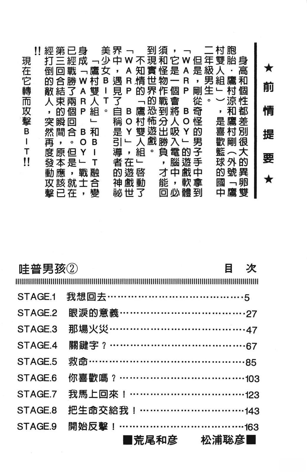 哇普BOY漫画,第2卷4图
