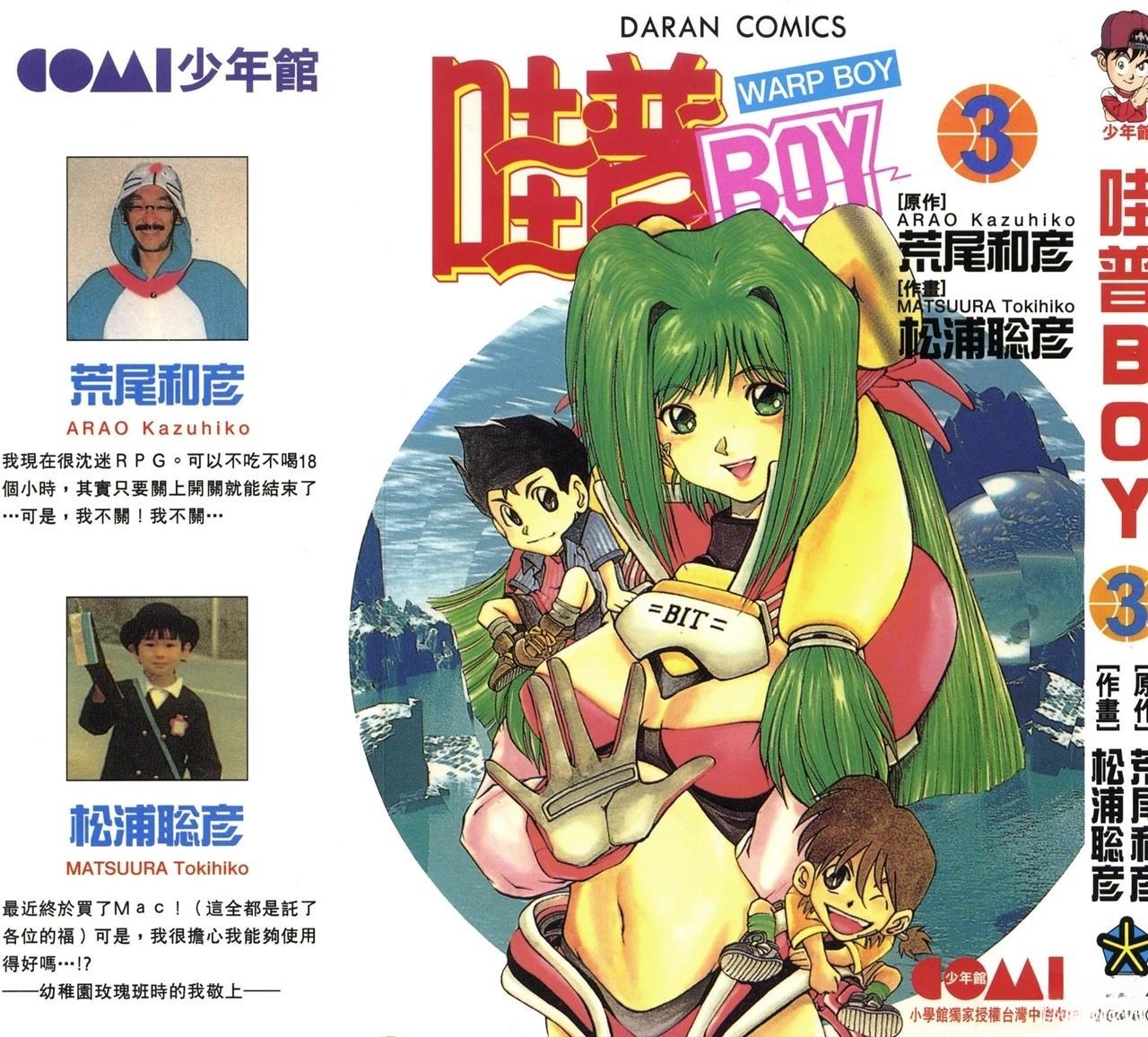 哇普BOY漫画,第3卷1图