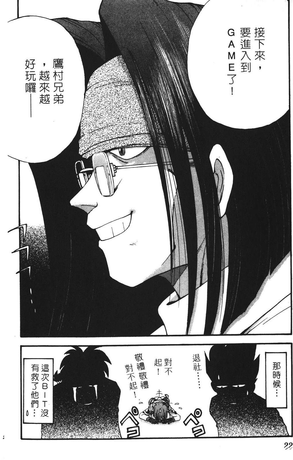 哇普BOY漫画,第3卷2图