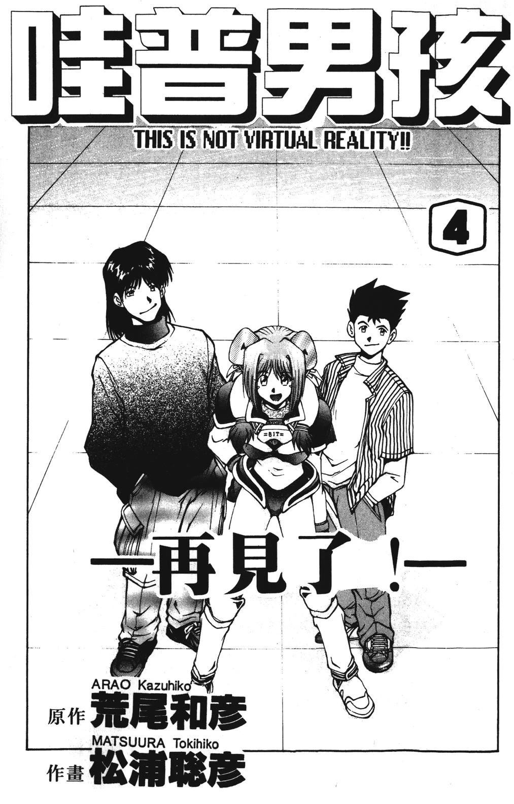 哇普BOY漫画,第4卷3图