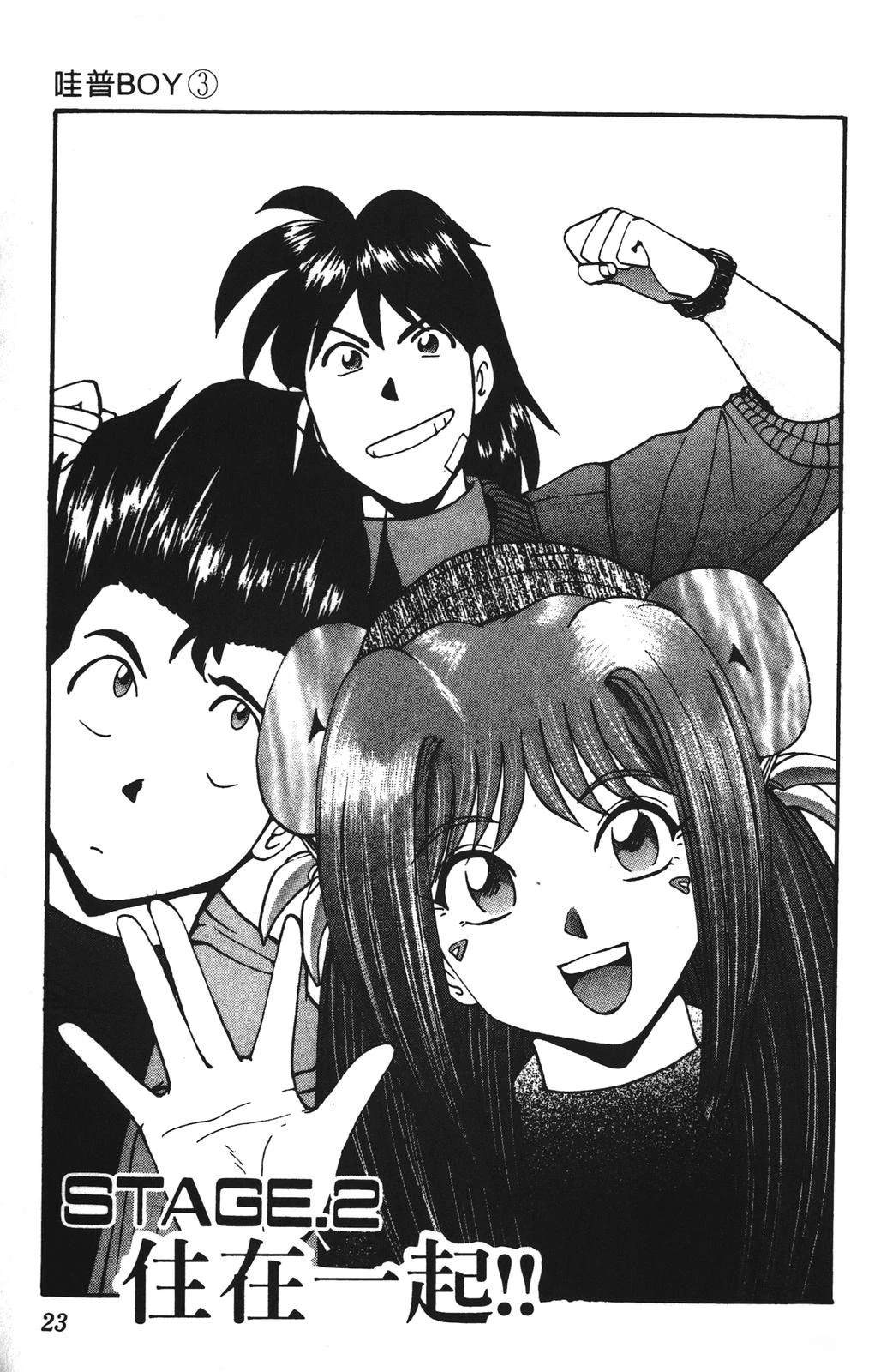 哇普BOY漫画,第3卷3图