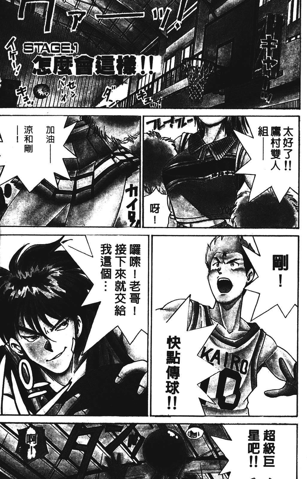 哇普BOY漫画,第1卷5图