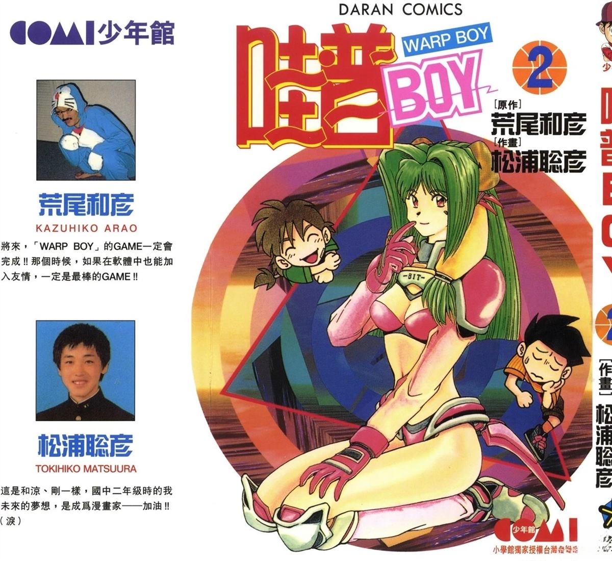 哇普BOY漫画,第2卷1图