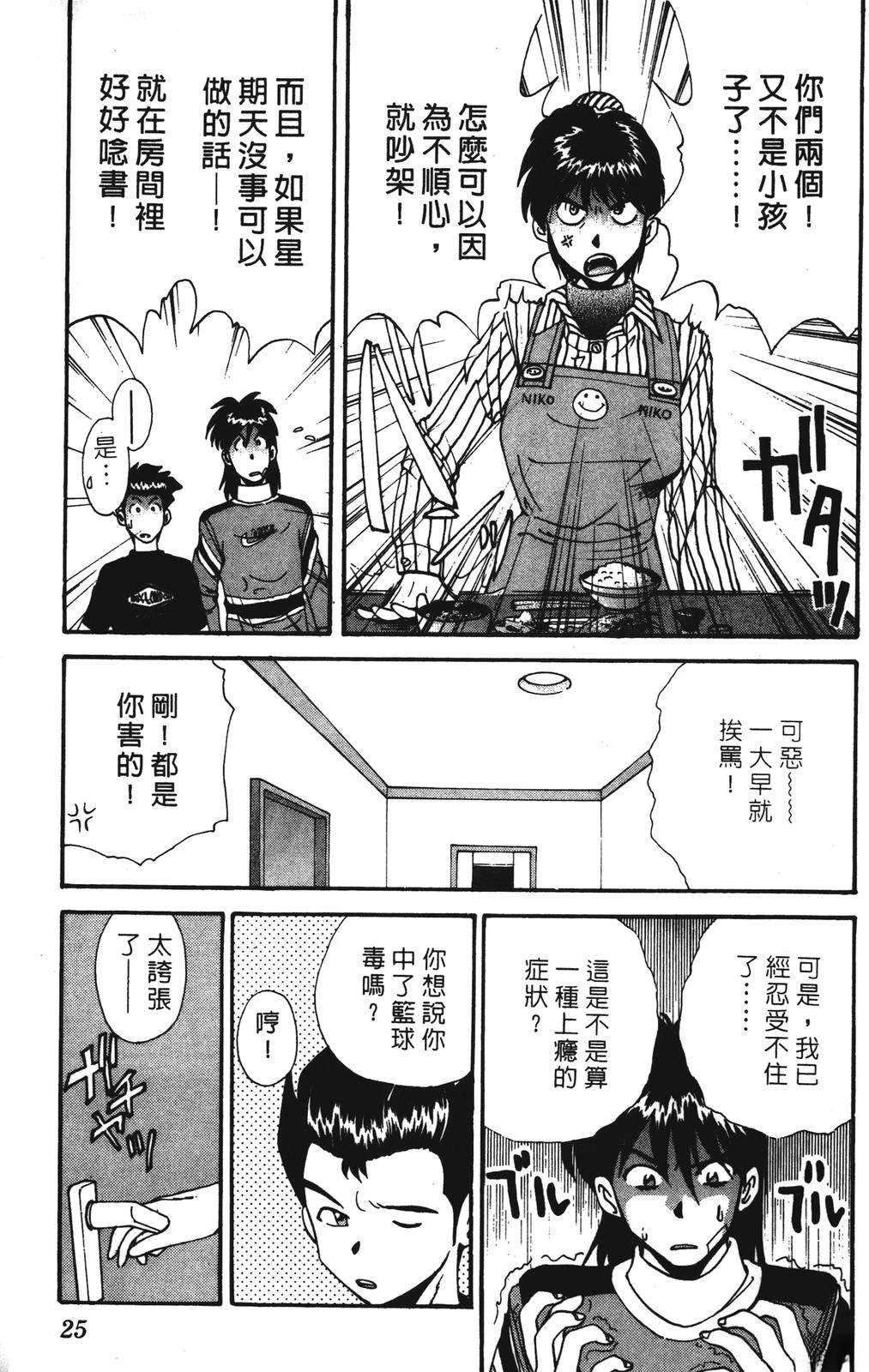 哇普BOY漫画,第3卷5图