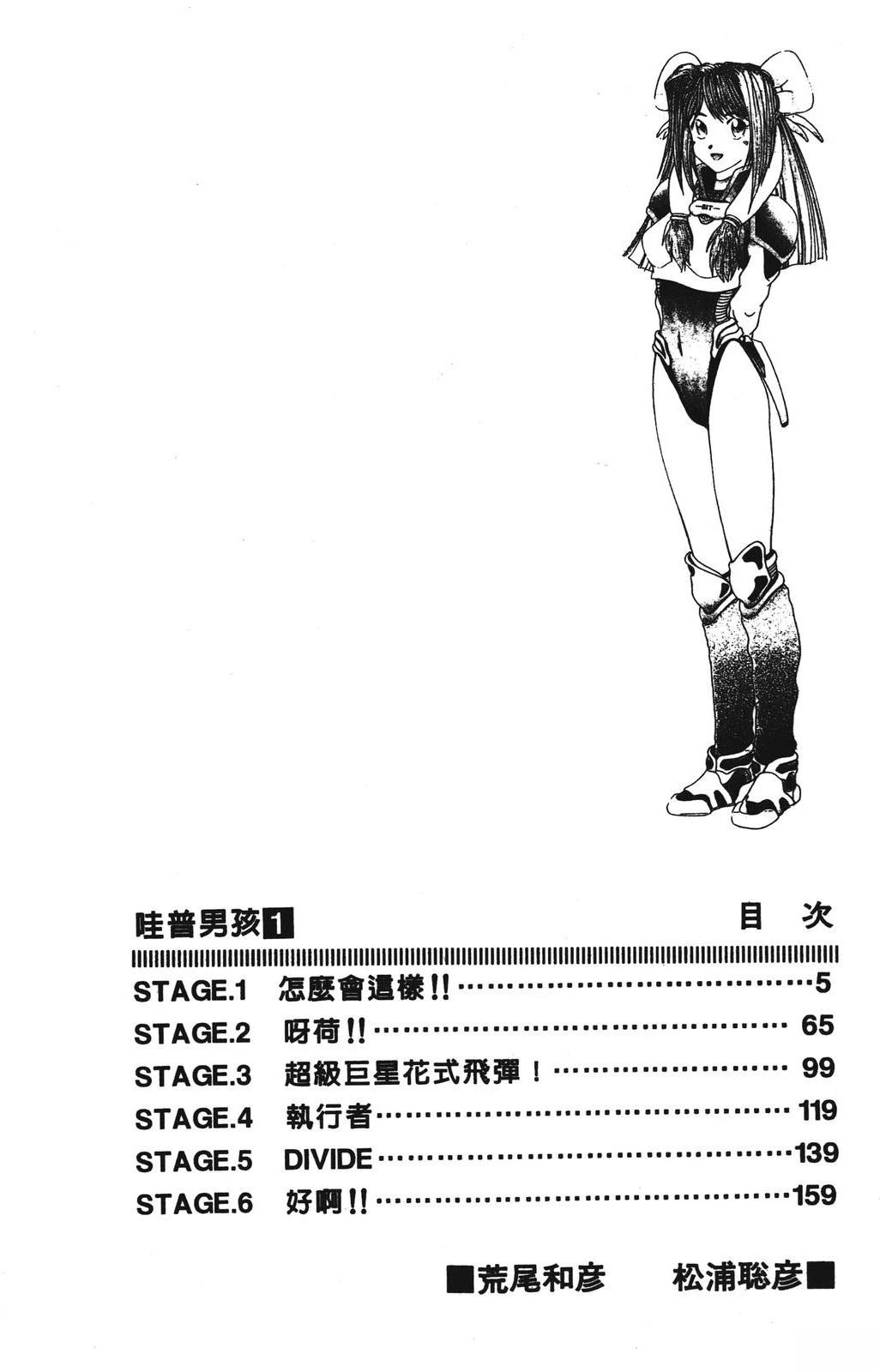 哇普BOY漫画,第1卷4图