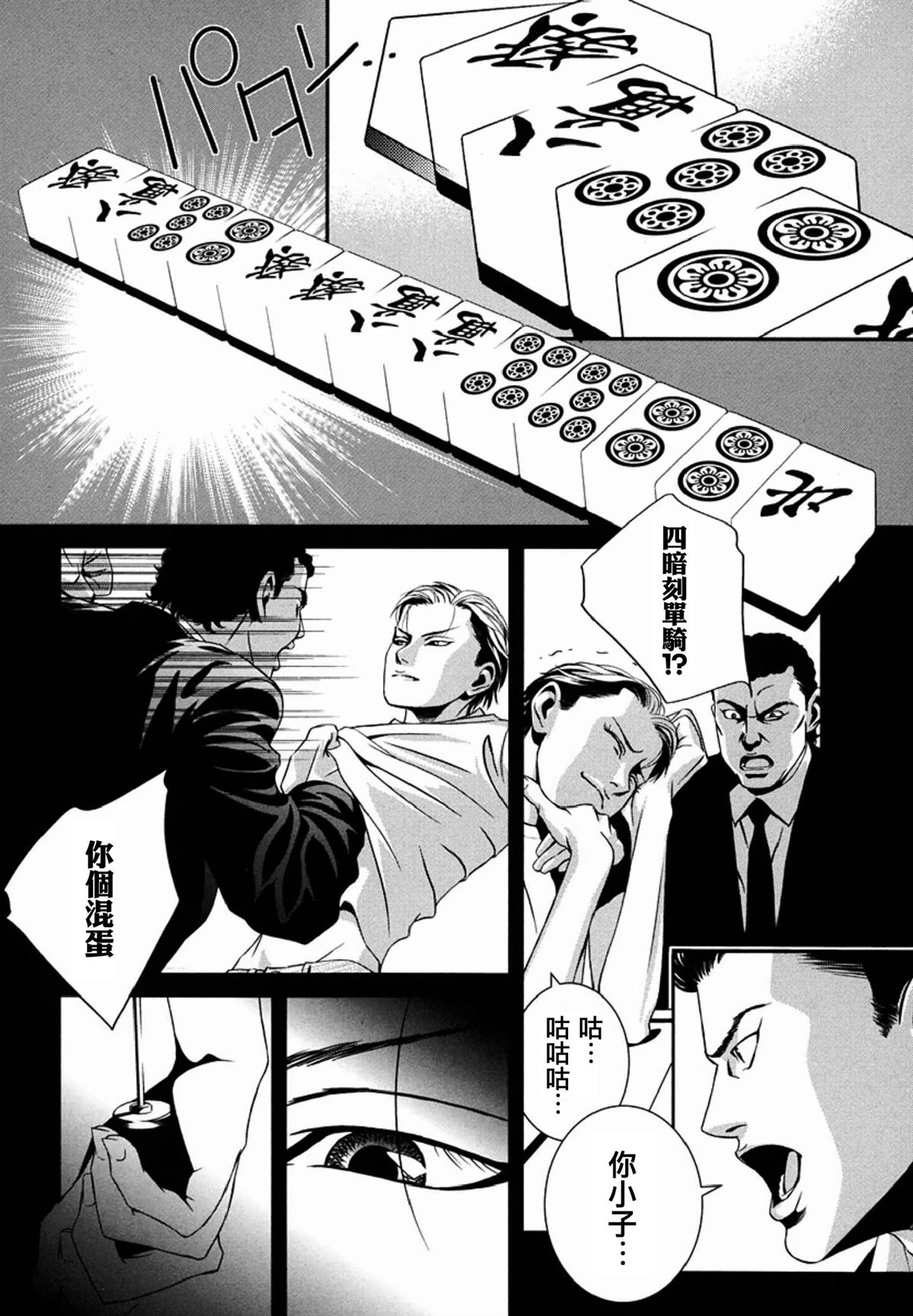 臆羚 孤高的斗牌漫画,第8话4图