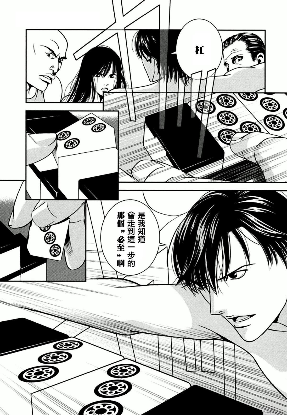 臆羚 孤高的斗牌漫画,第1话5图