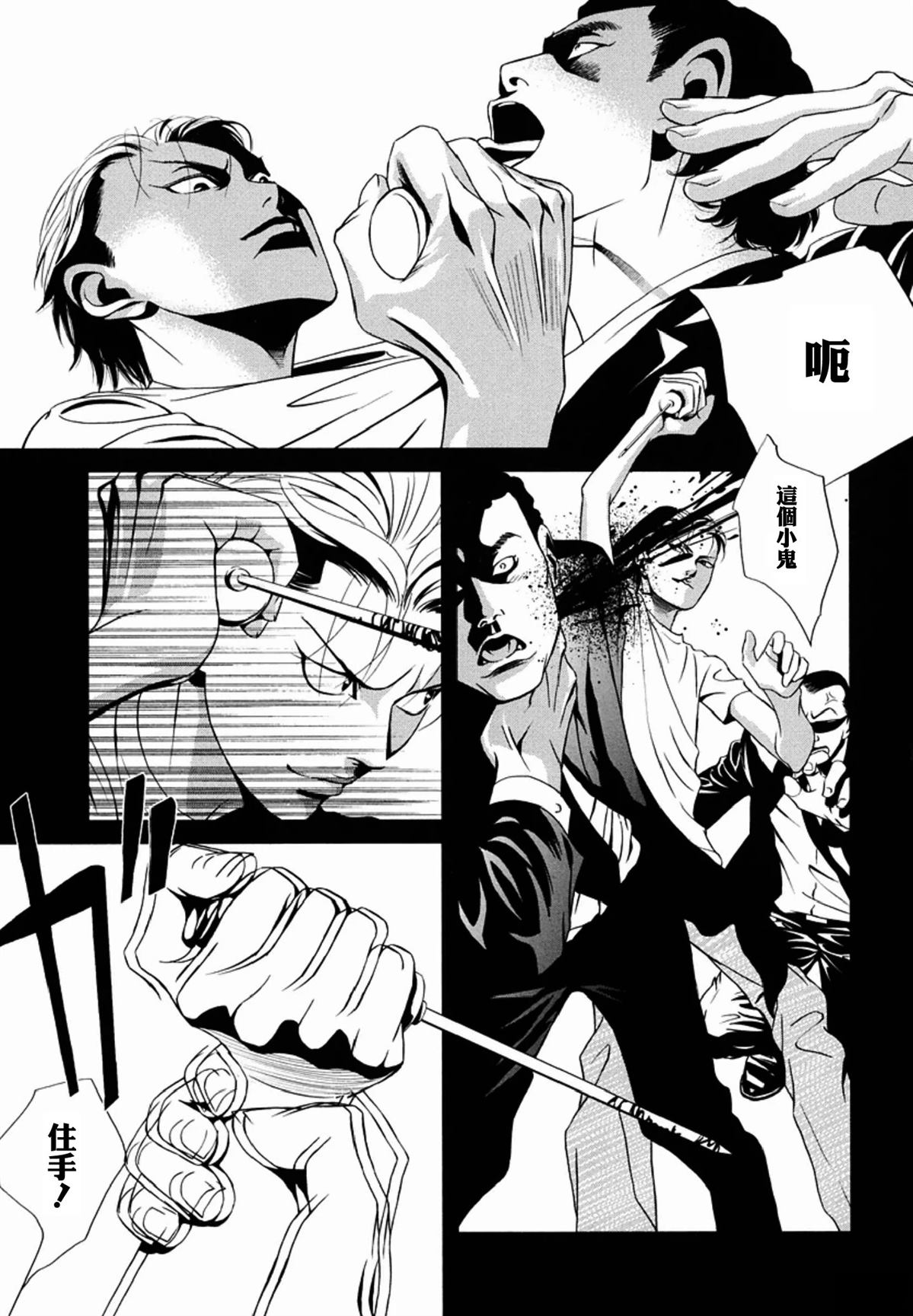 臆羚 孤高的斗牌漫画,第8话5图