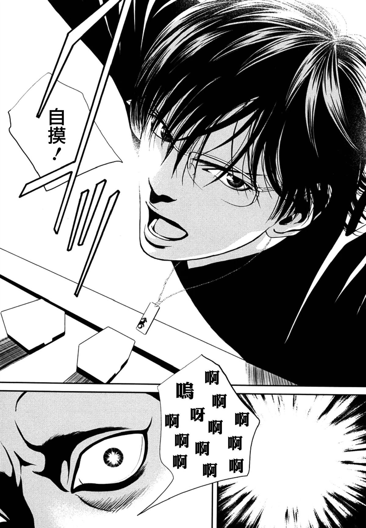 臆羚 孤高的斗牌漫画,第6话2图