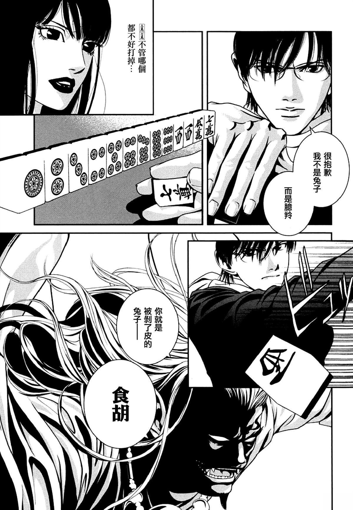 臆羚 孤高的斗牌漫画,第5话5图