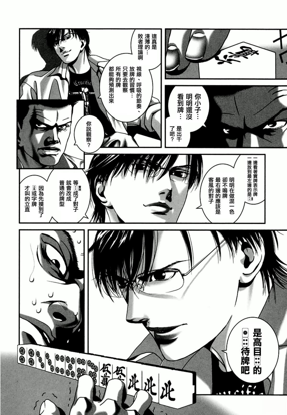 臆羚 孤高的斗牌漫画,第1话4图