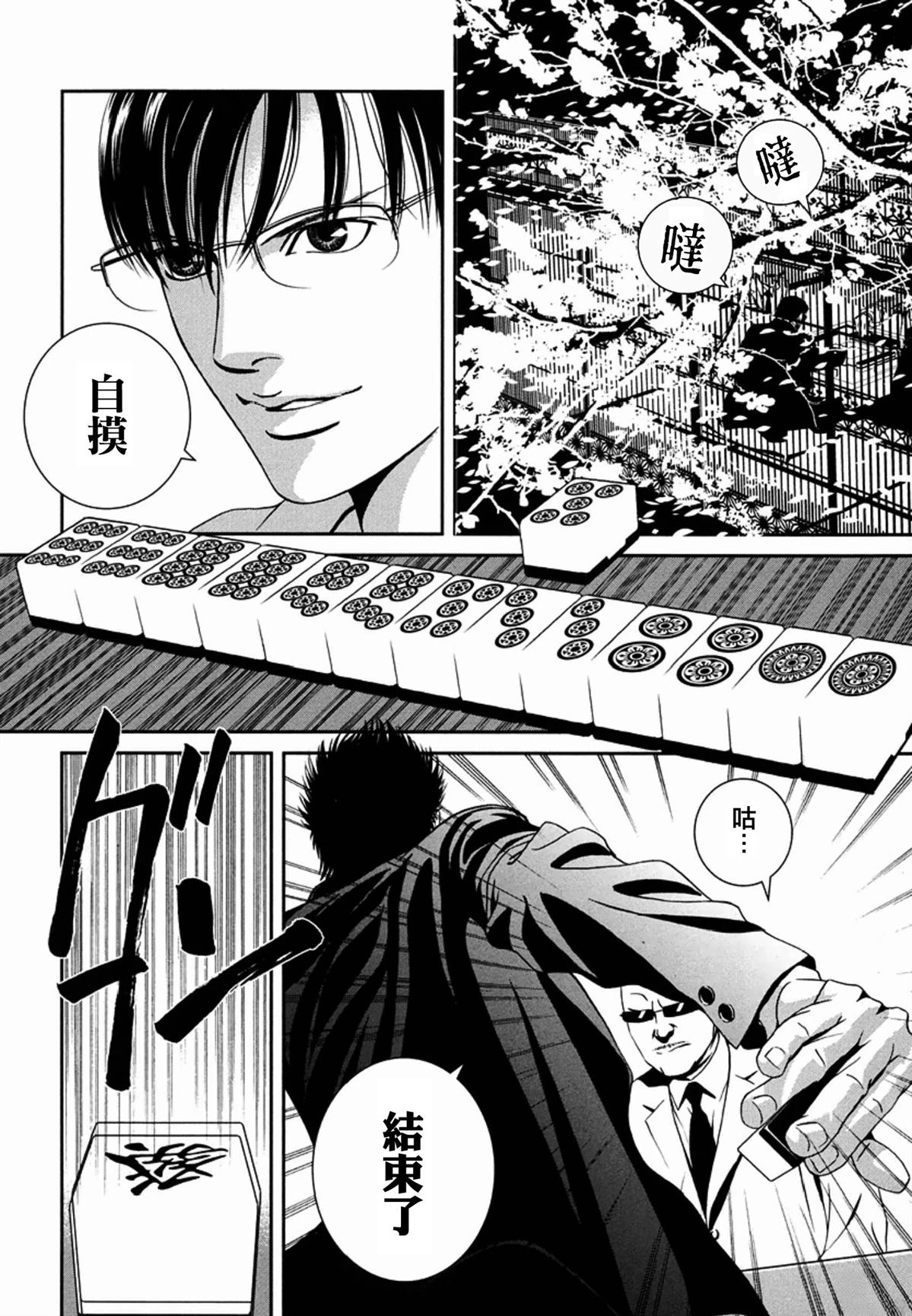 臆羚 孤高的斗牌漫画,第8话4图