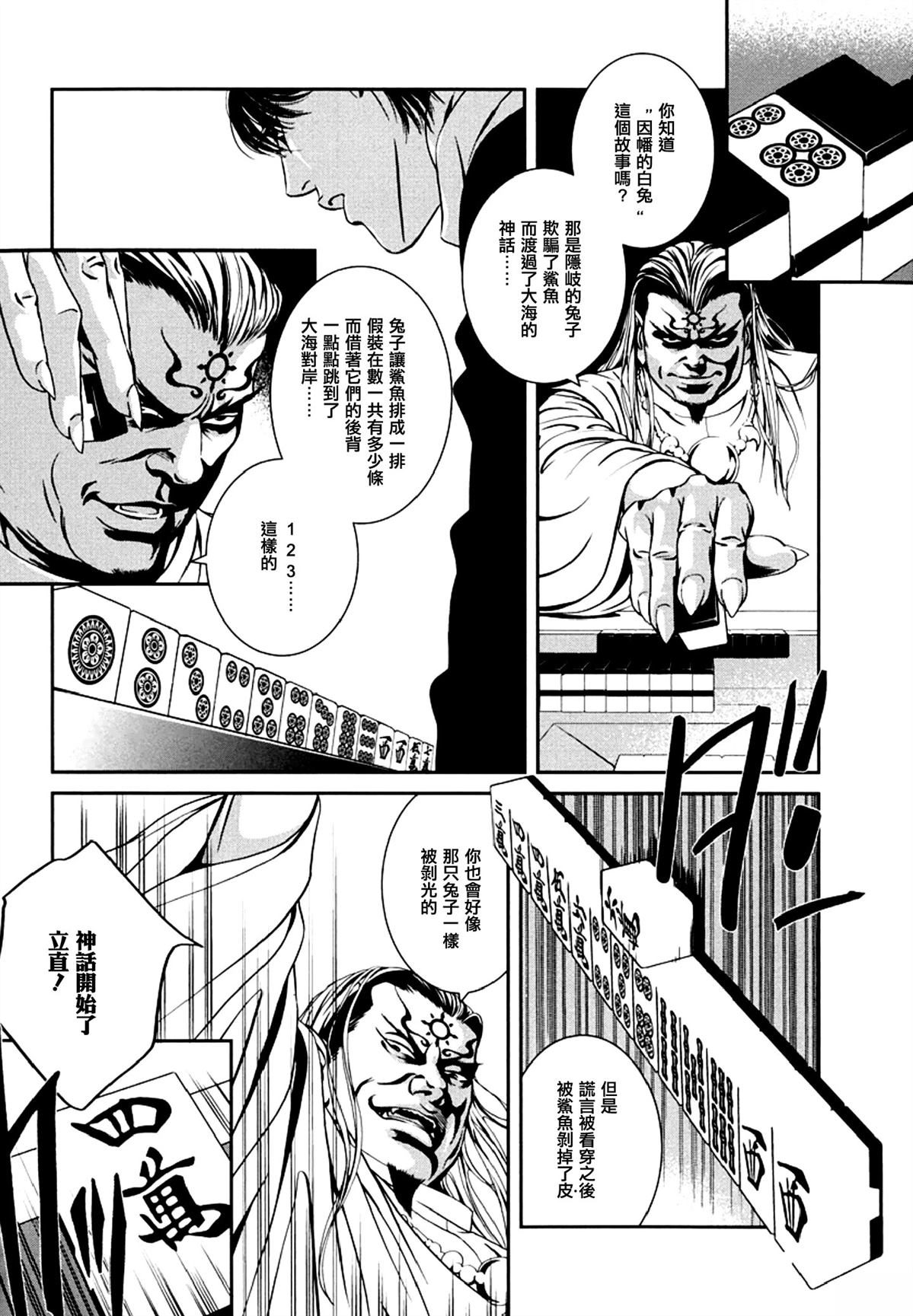 臆羚 孤高的斗牌漫画,第5话4图