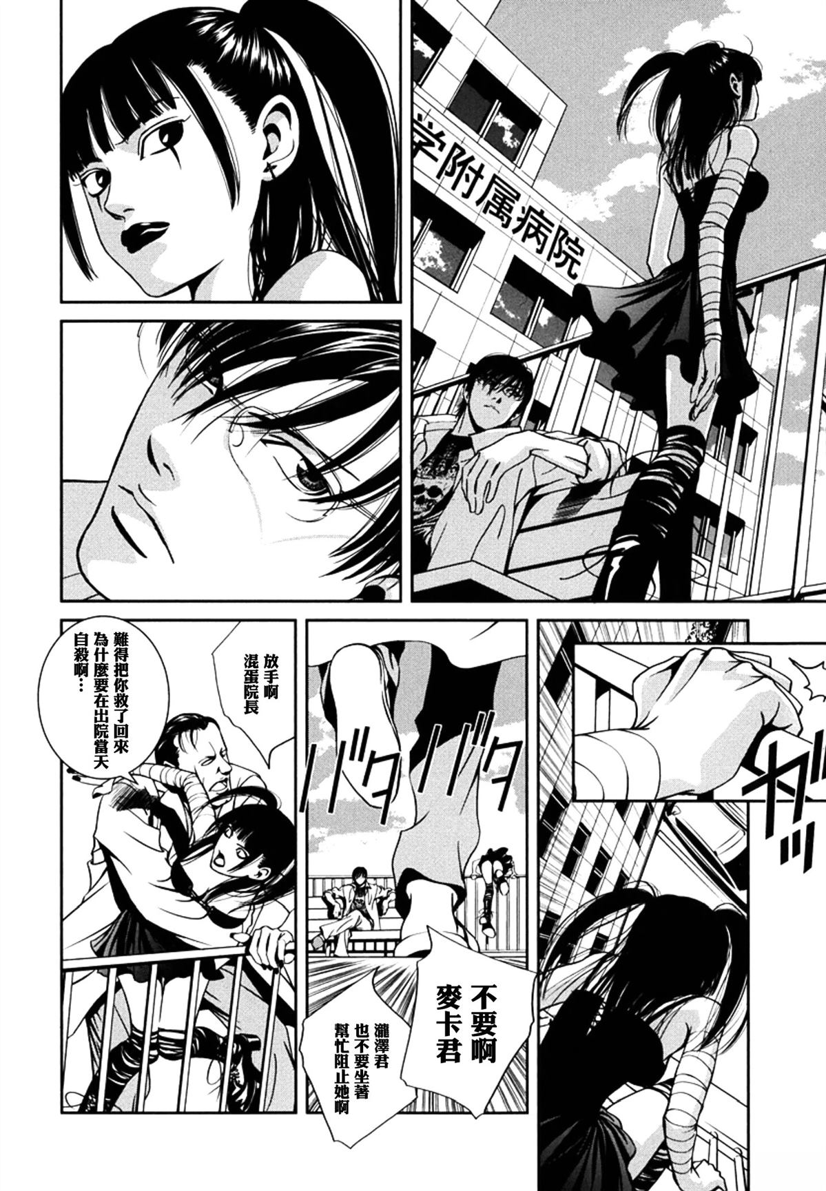 臆羚 孤高的斗牌漫画,第7话2图