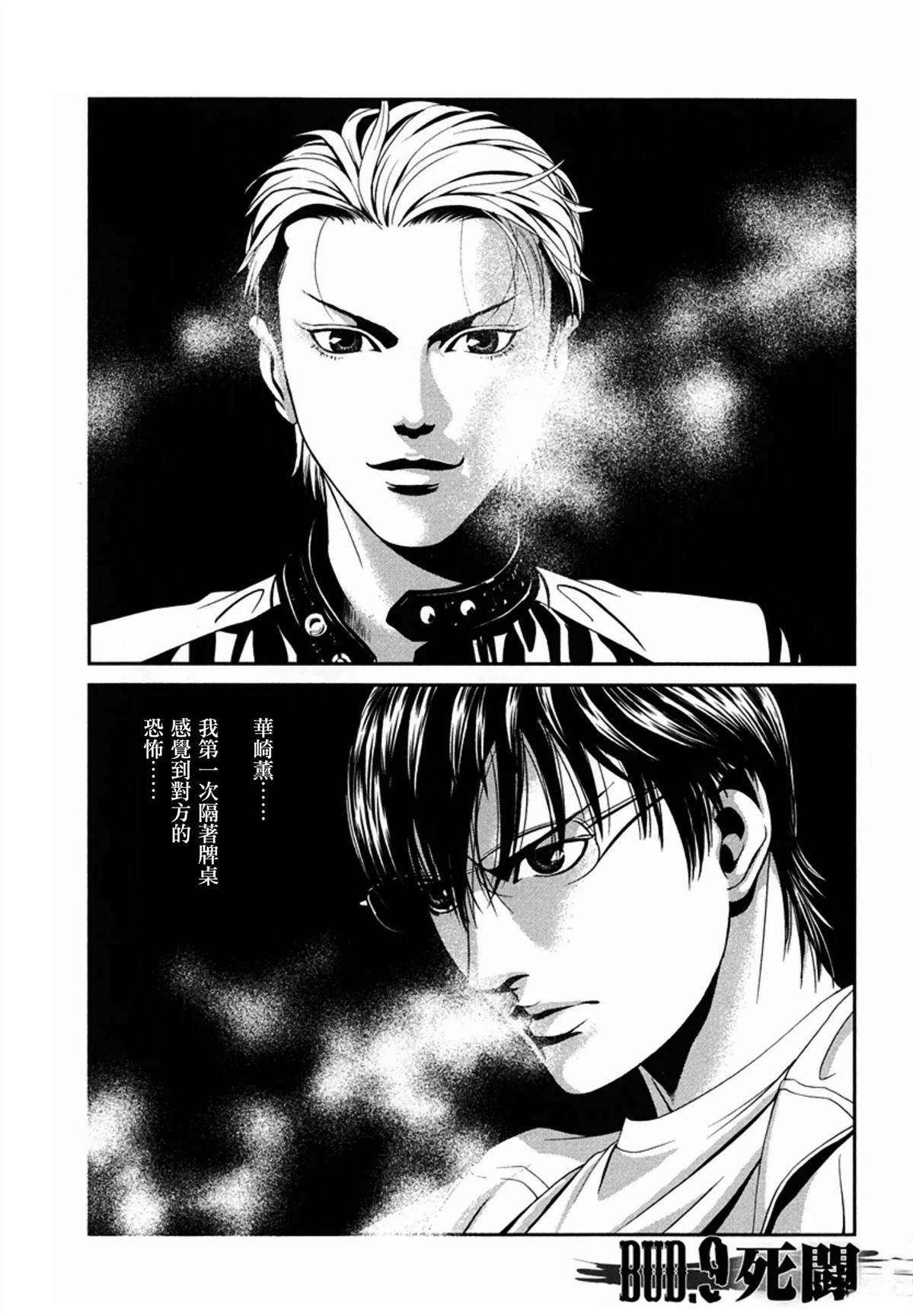 臆羚 孤高的斗牌漫画,第9话1图