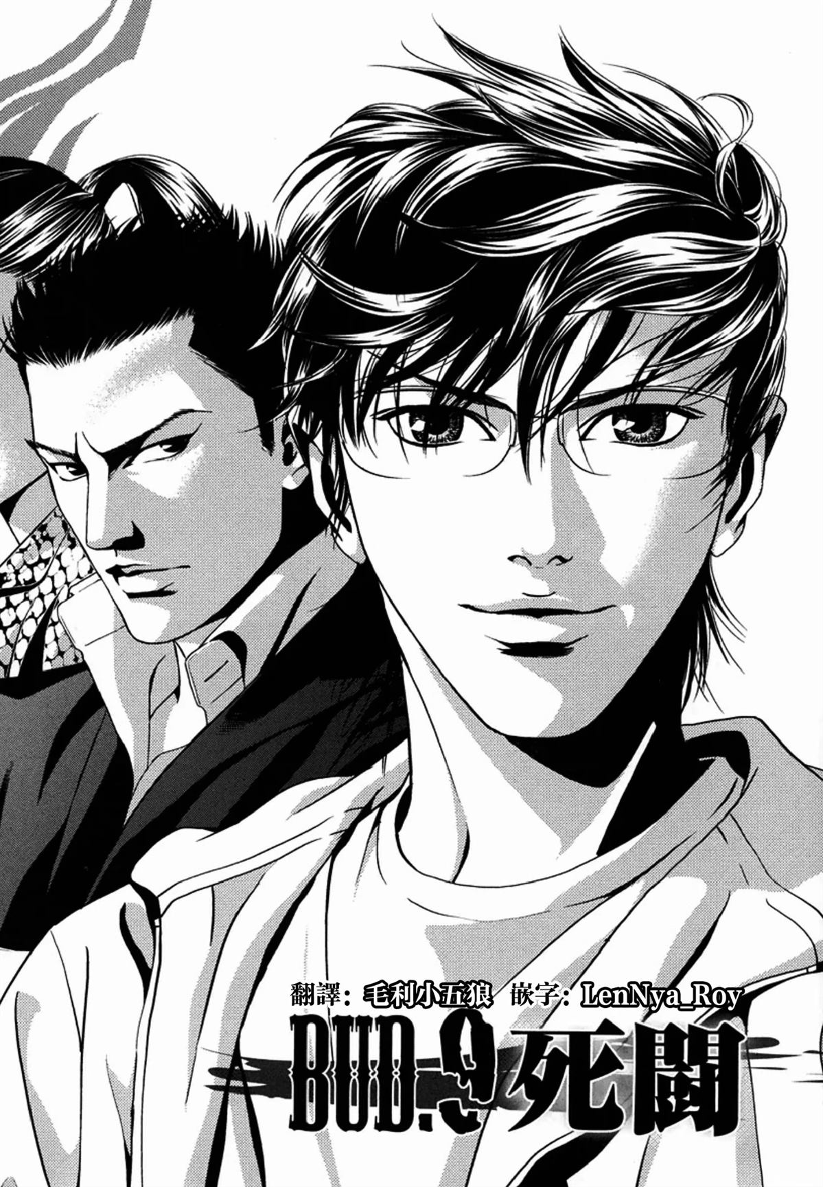 臆羚 孤高的斗牌漫画,第9话2图