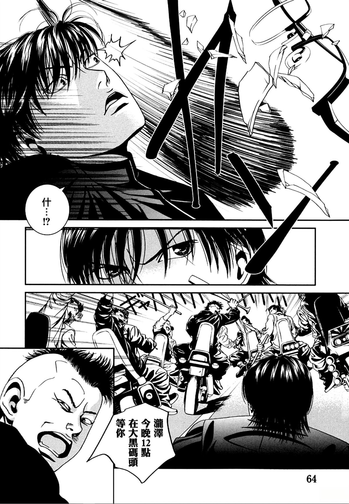 臆羚 孤高的斗牌漫画,第3话2图