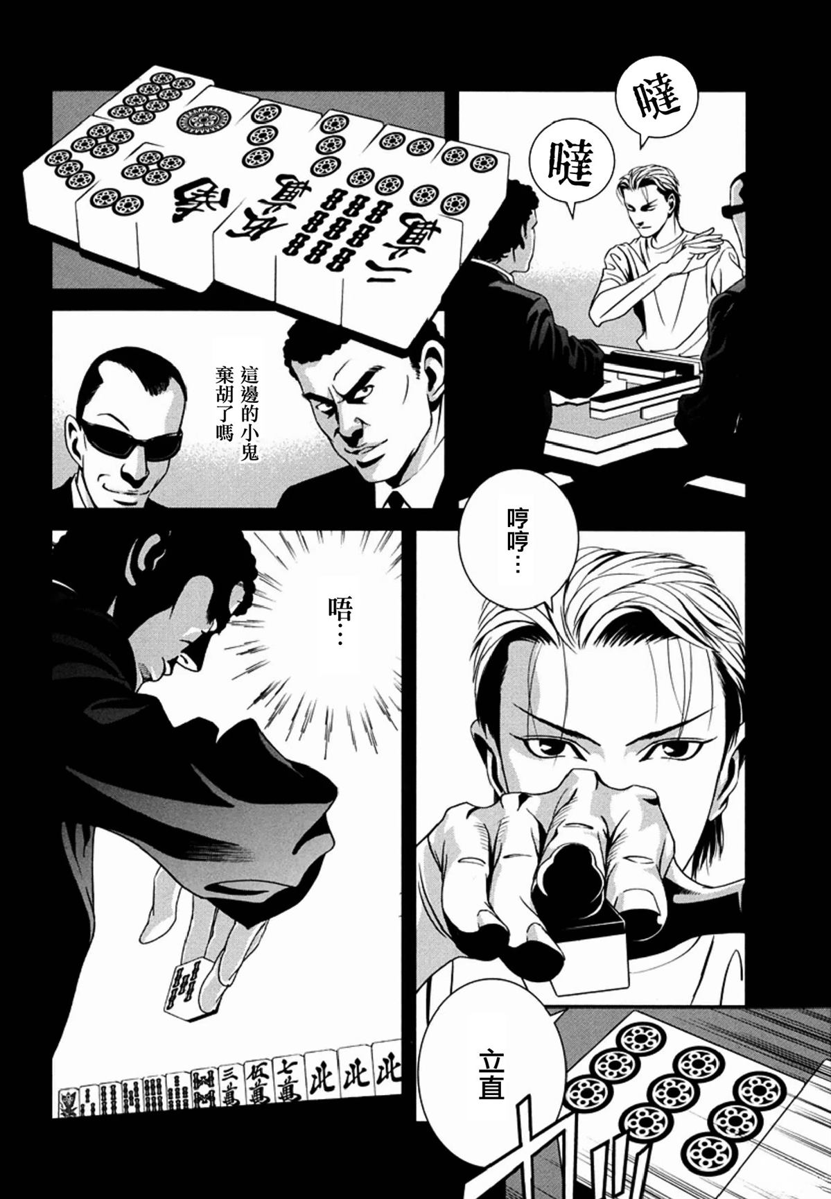 臆羚 孤高的斗牌漫画,第8话2图