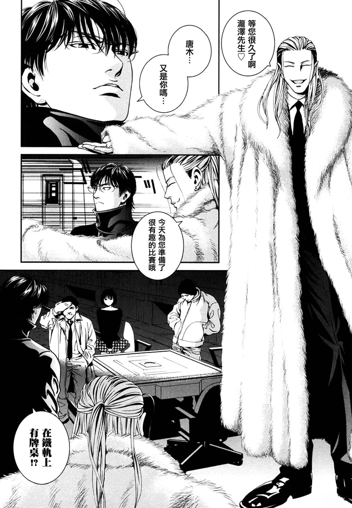 臆羚 孤高的斗牌漫画,第6话4图