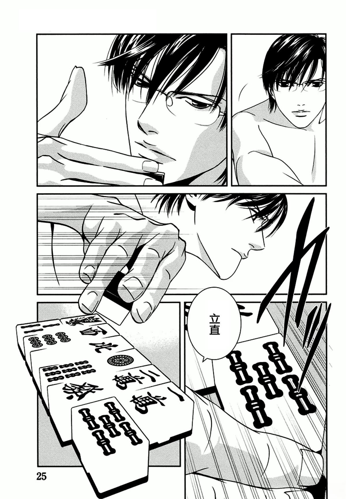 臆羚 孤高的斗牌漫画,第1话1图