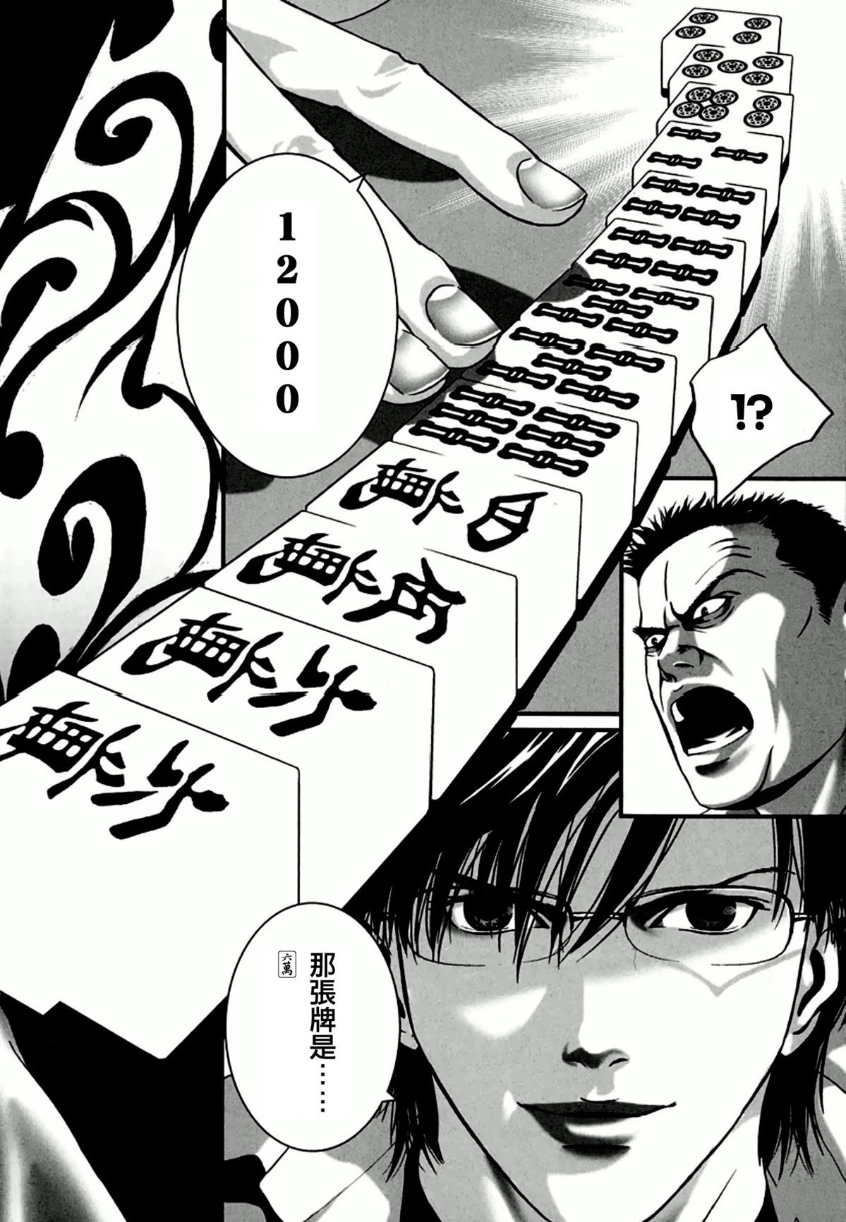 臆羚 孤高的斗牌漫画,第1话2图