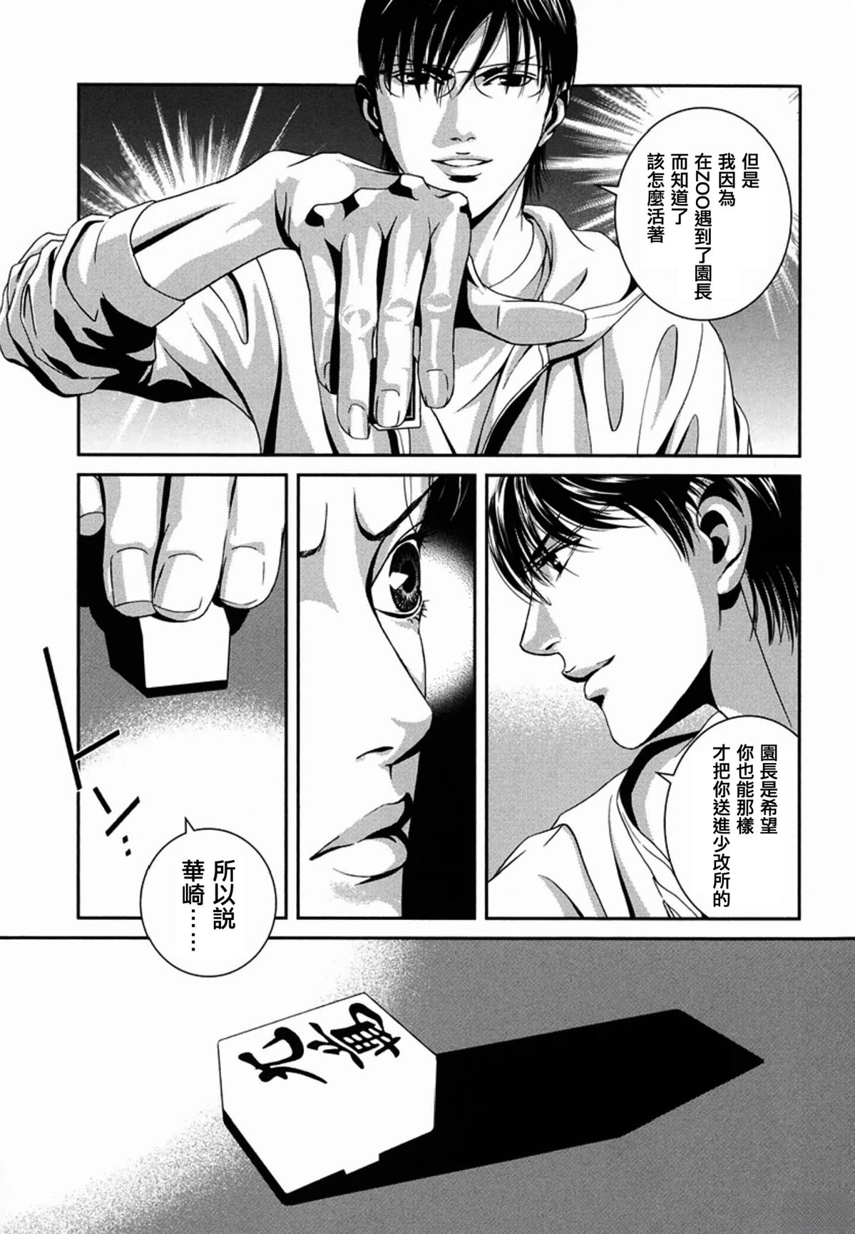 臆羚 孤高的斗牌漫画,第9话1图