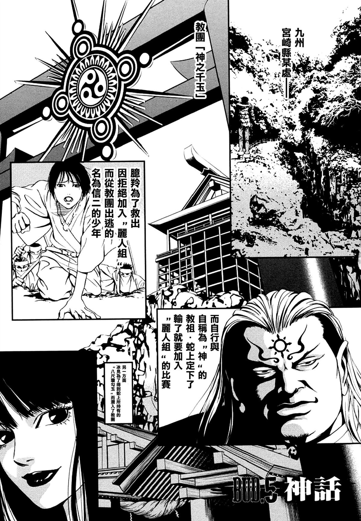 臆羚 孤高的斗牌漫画,第5话1图