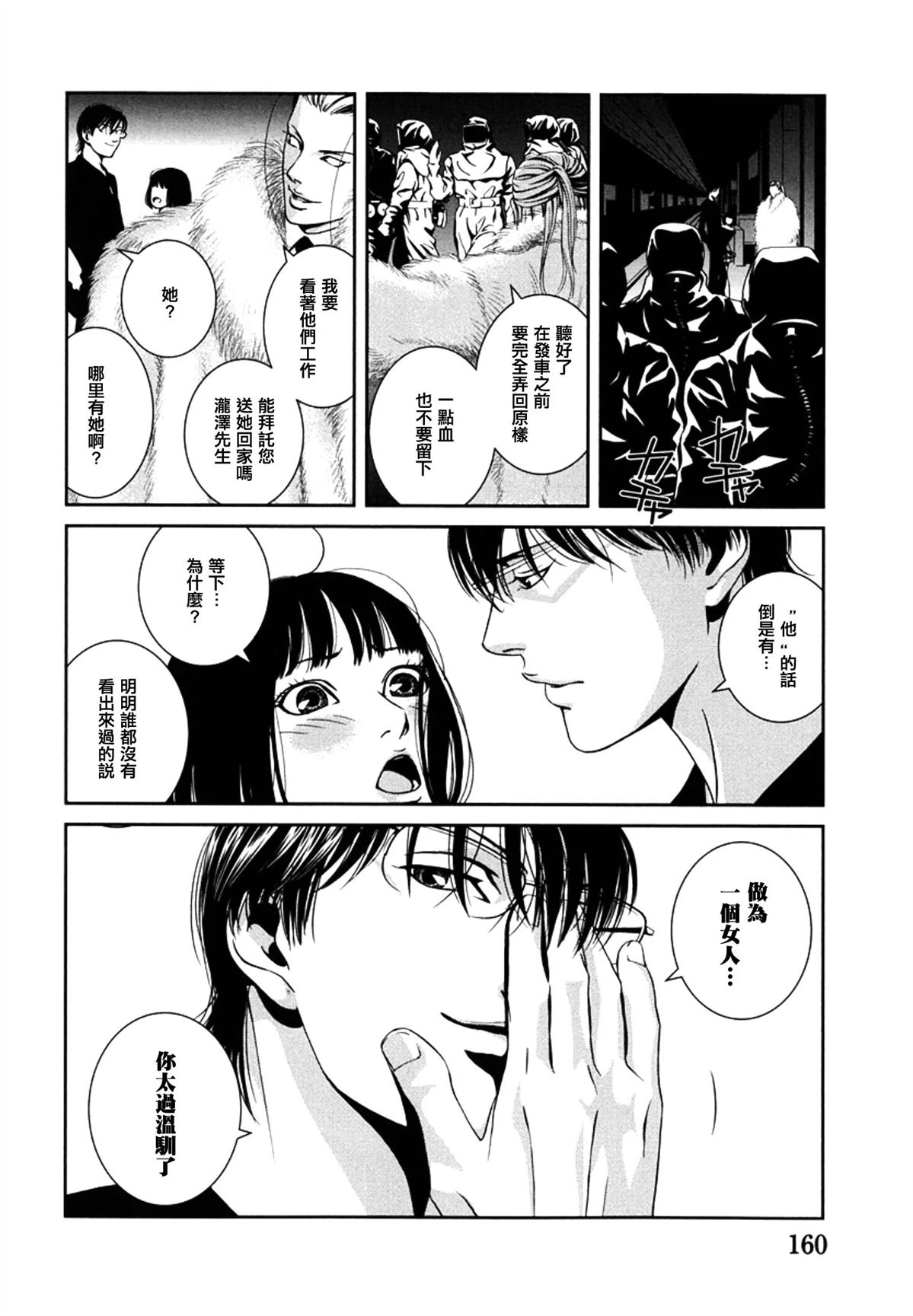 臆羚 孤高的斗牌漫画,第6话4图