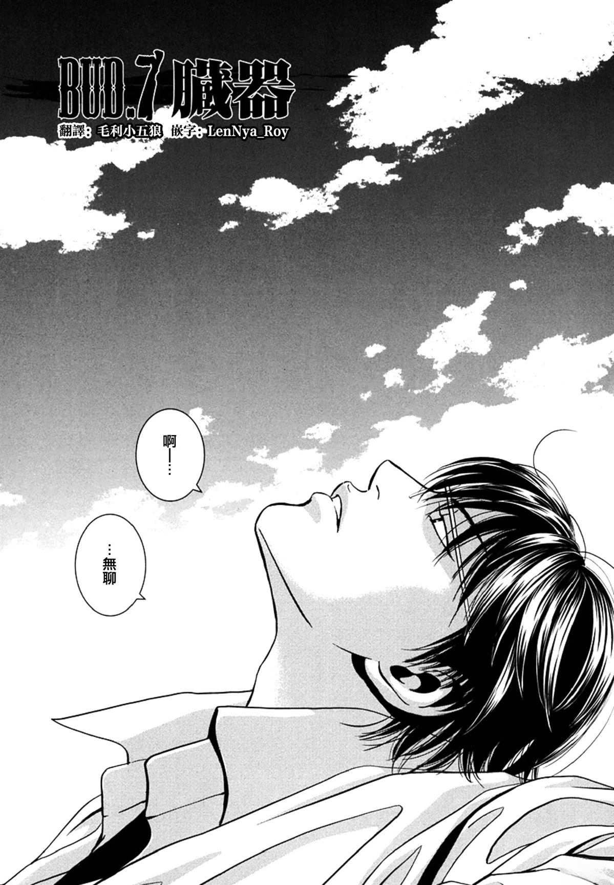 臆羚 孤高的斗牌漫画,第7话1图